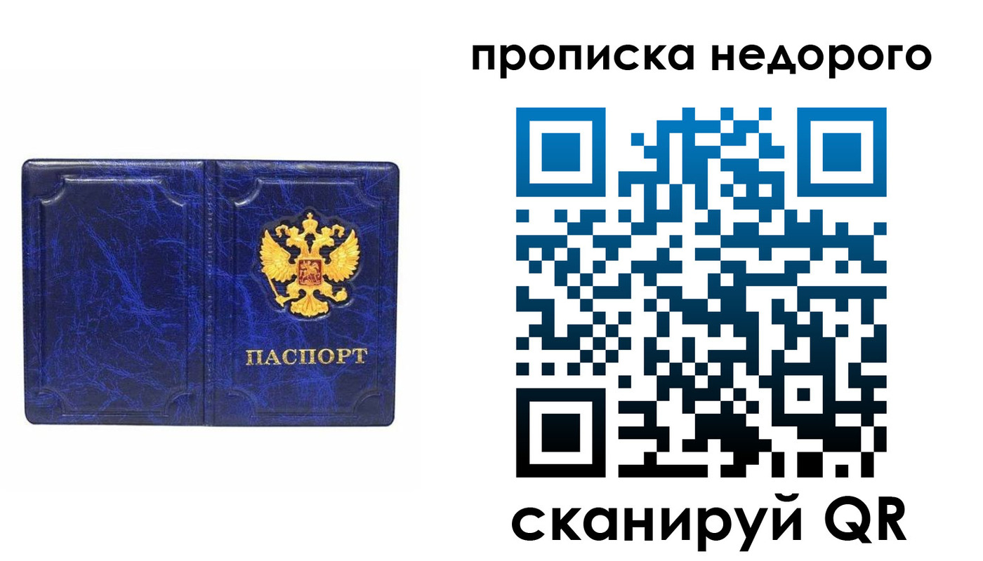 прописка законно в Новоаннинском